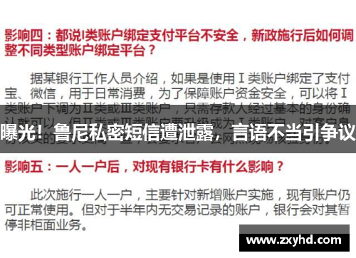 曝光！鲁尼私密短信遭泄露，言语不当引争议